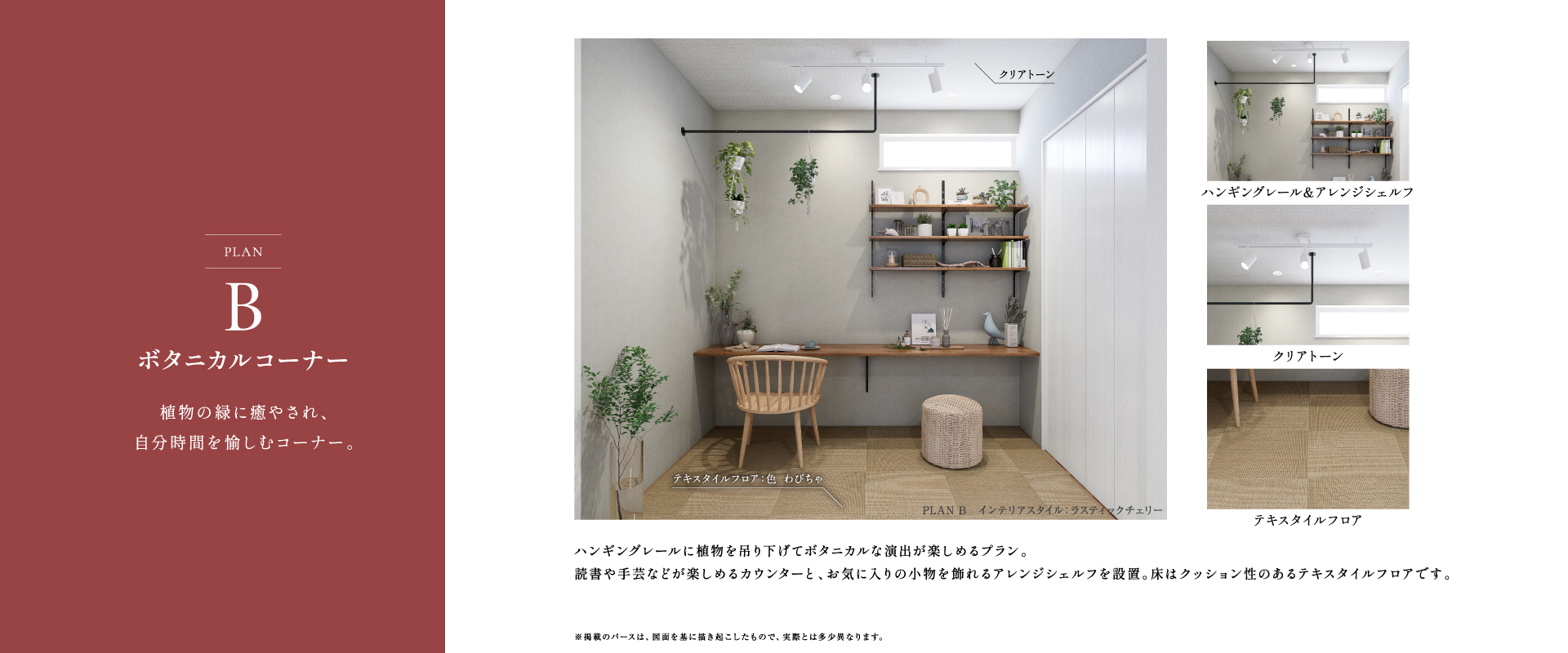 ※掲載のパースは図面を基に描き起こしたもので実際とは多少異なります。