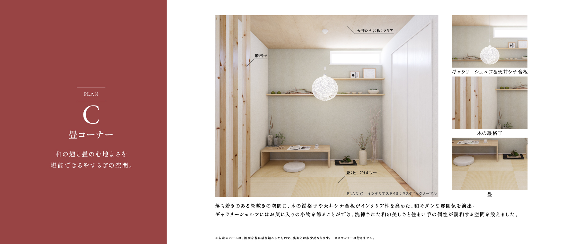 ※掲載のパースは図面を基に描き起こしたもので実際とは多少異なります。