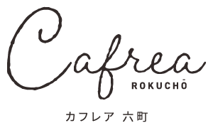 Cafreaカフレア六町