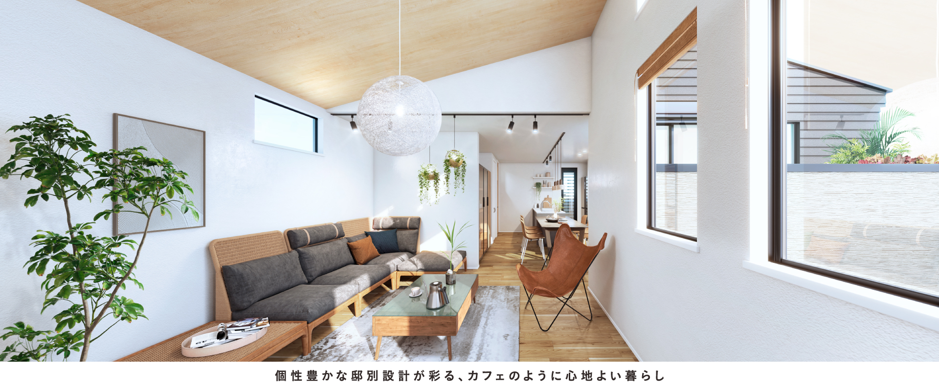ポラスの分譲住宅 Cafreaカフレア六町