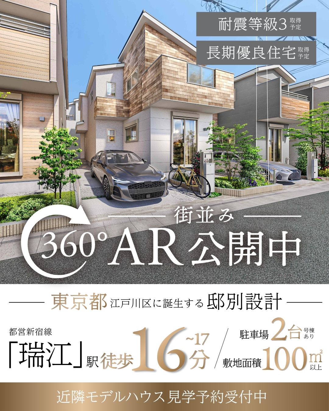 ※完成予想図は図面を基に描いたもので実際とは多少異なります。※耐震等級3は申請中です。