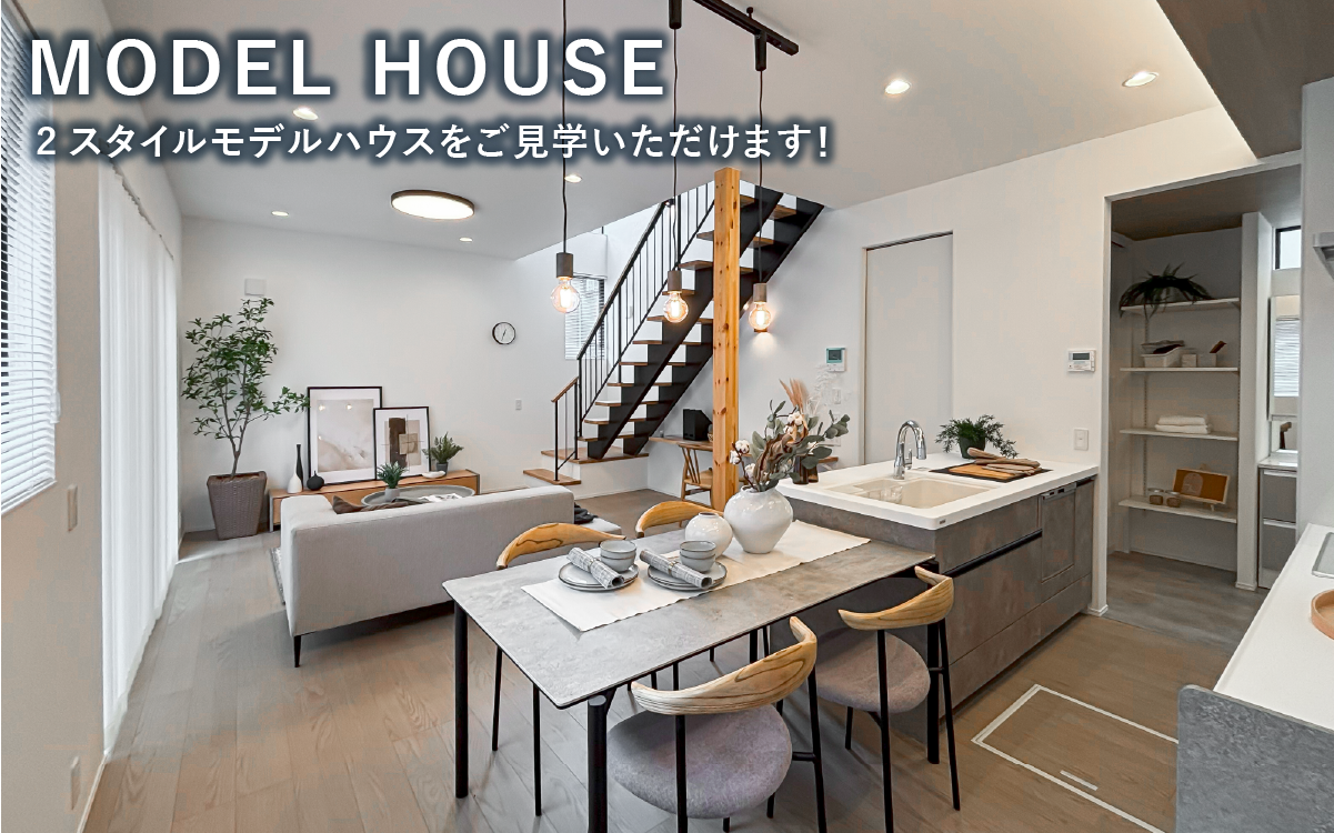 ※モデルハウス8号棟(2026年9月撮影)