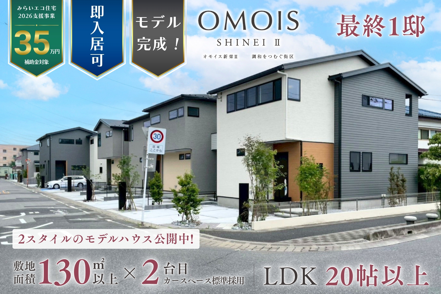 ※現地街並み(2026年7月撮影)※掲載の現地街並み写真は、空の色味を調整するため一部CG加工を施しております。