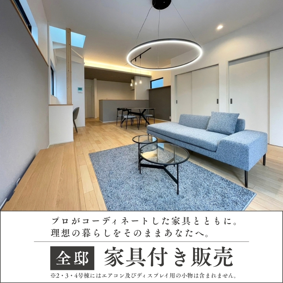 ※モデルハウス3号棟(2026年9月撮影)