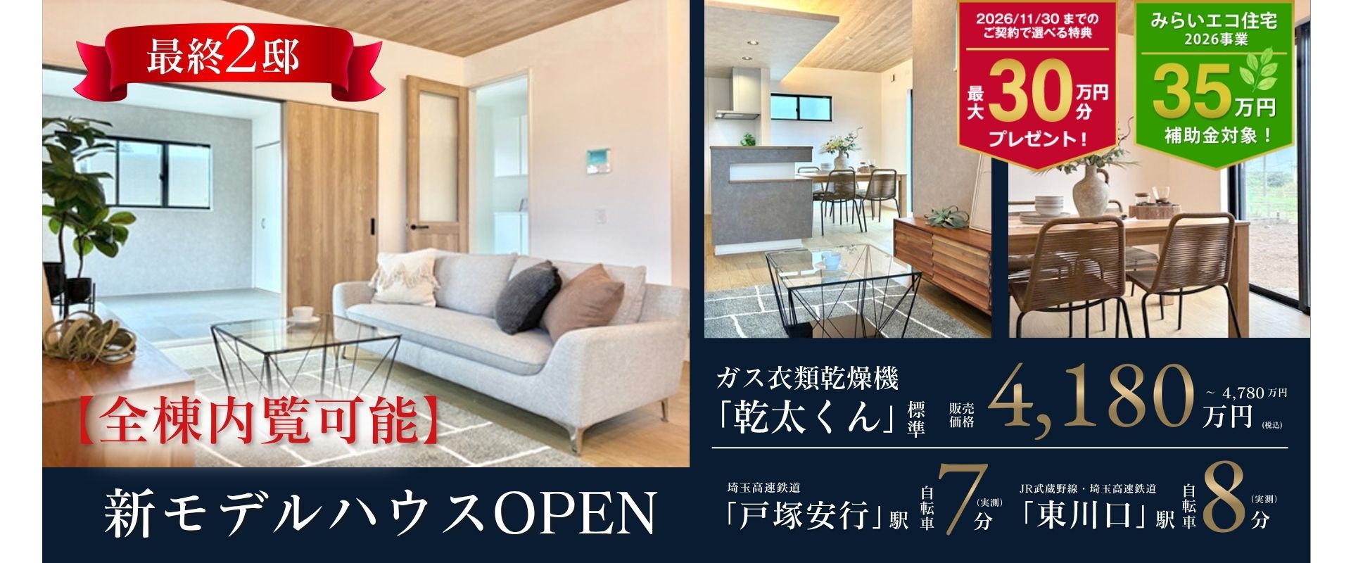 ※1号棟/2026年9月撮影
