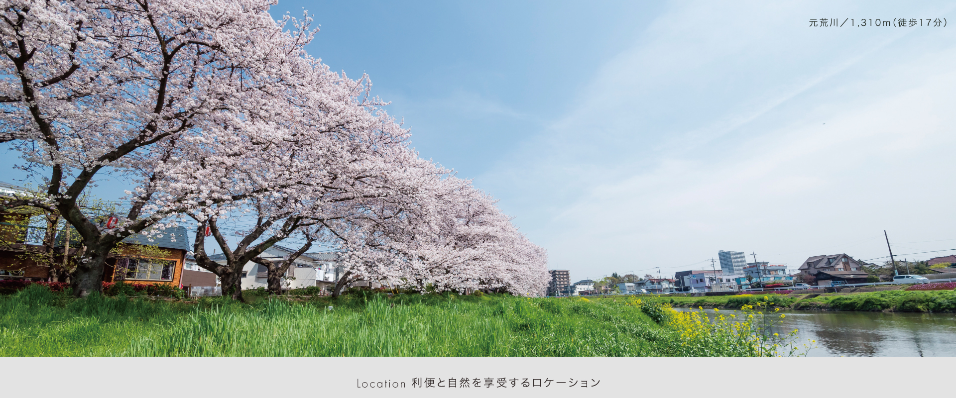 ポラスの分譲住宅 すみかプラス 北越谷・東大沢