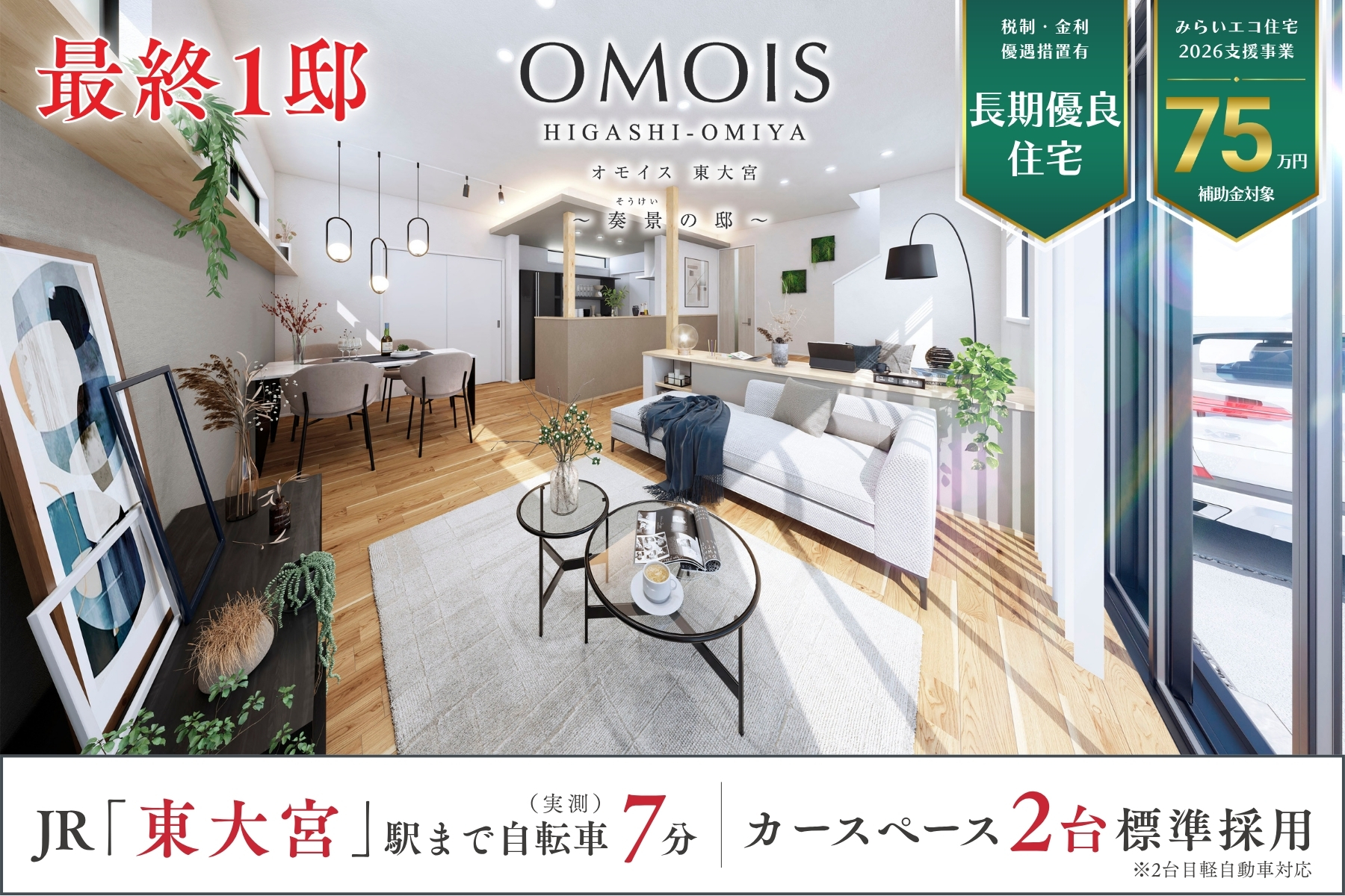 ※掲載の完成予想図は図面を基に描き起こしたものであり実際とは多少異なります。