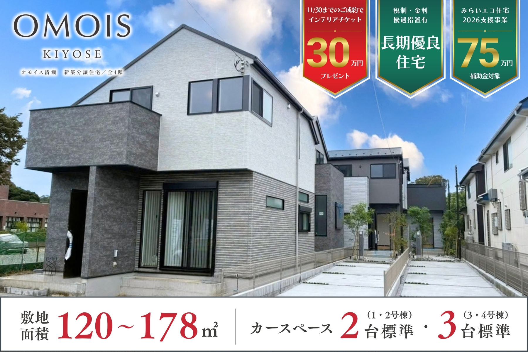 ※現地街並み(2026年9月撮影)※掲載の現地街並み写真は、空の色味を調整するため一部CG加工を施しております。
