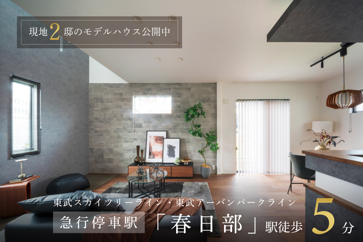 14号棟モデルハウス(2026年6月撮影)※14号棟モデルハウスは物件選択の一途として公開しており、販売対象ではありません。(分譲済)