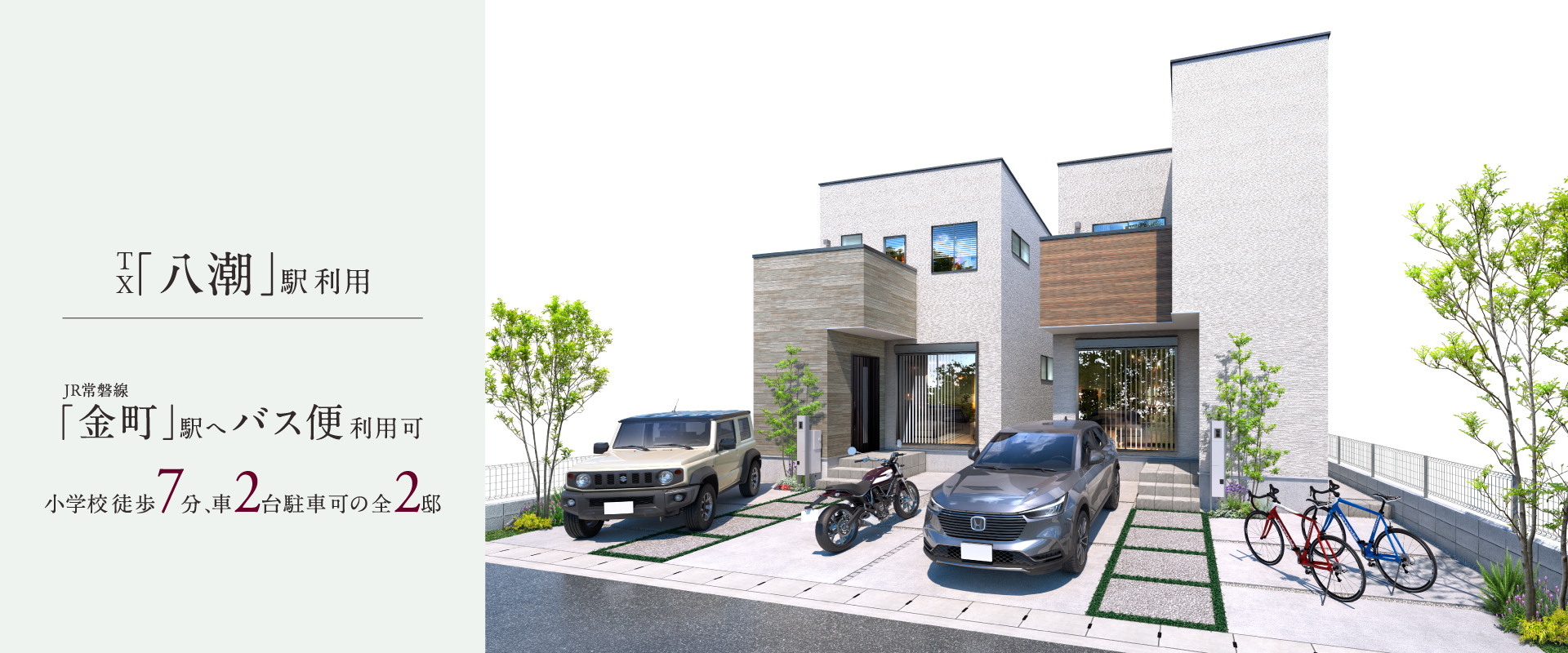 ポラスの分譲住宅 LAUGHラフ八潮