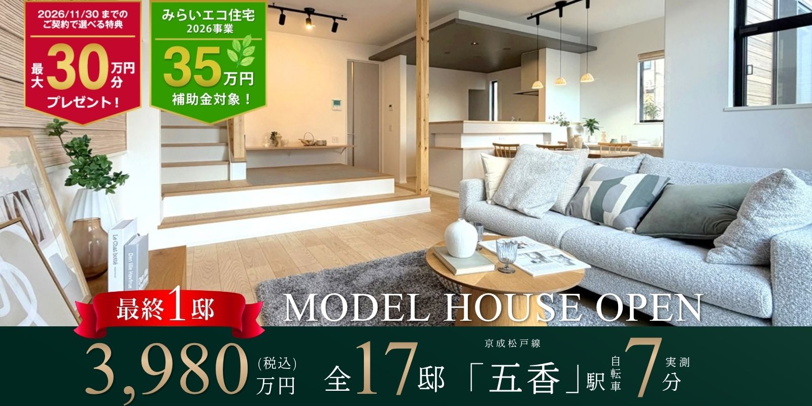 ※モデルハウス7号棟/2026年10月撮影