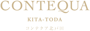 CONTEQUA北戸田