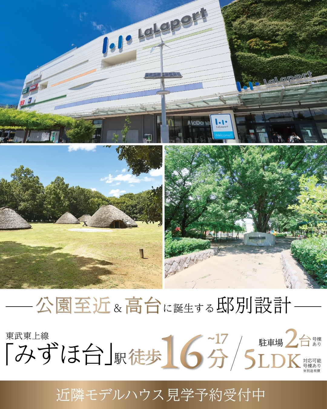※上:ららぽーと富士見(2050m)、左下:水子貝塚公園(150m)、右下:みずほ台中央公園(880m)