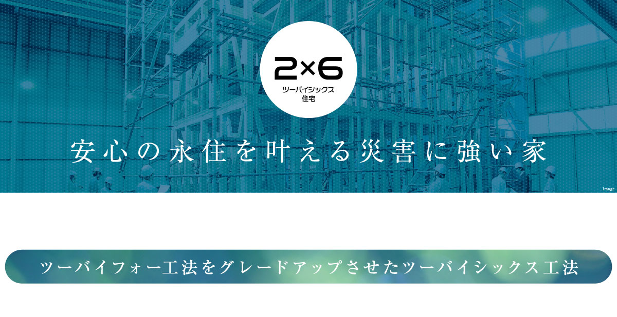 災害につよい家｜【公式】アイムス花小金井 P.T.SITE 東京都 西