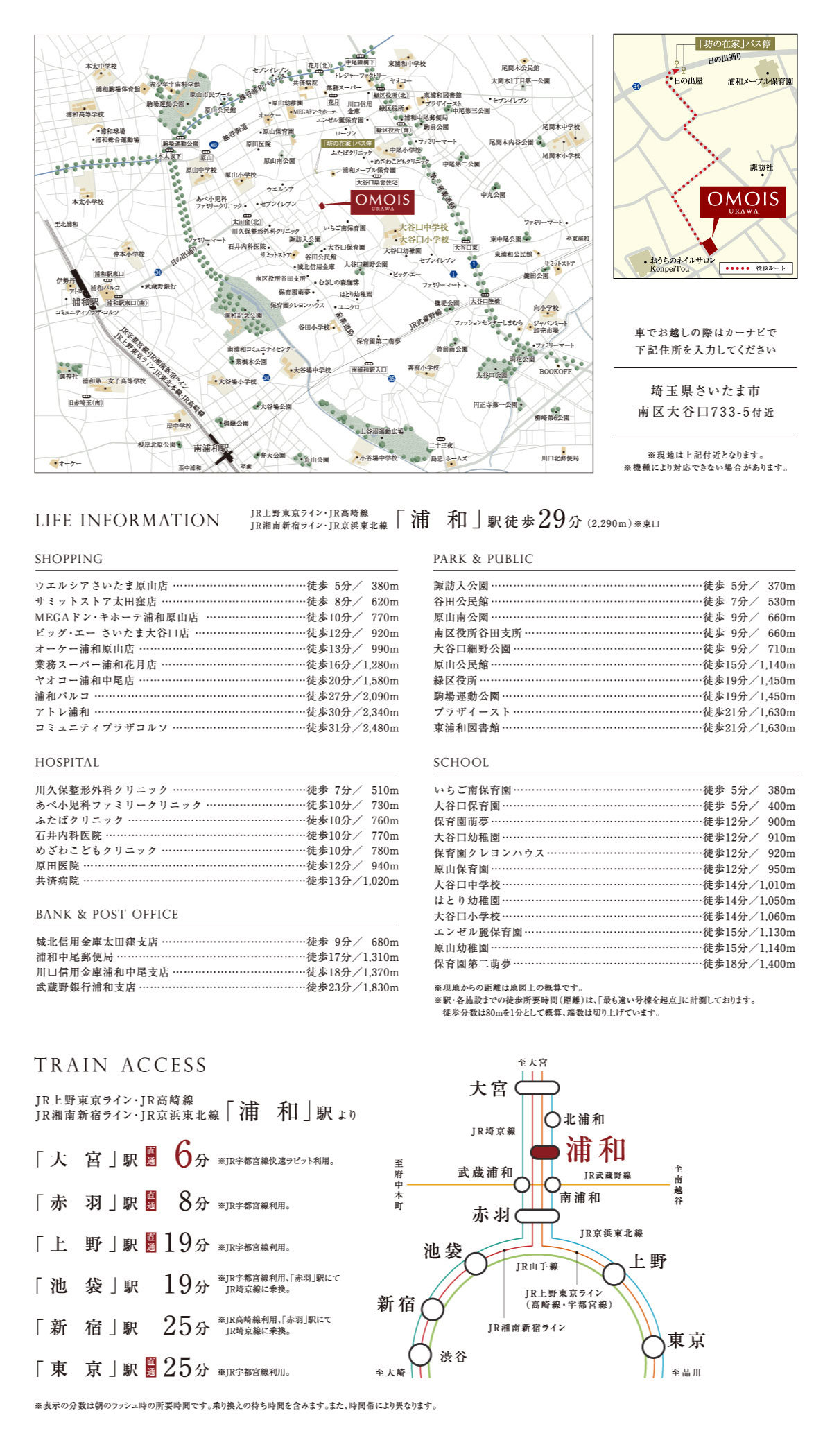 地図・交通｜【公式】OMOIS浦和 詠律の邸 埼玉県 さいたま市南区