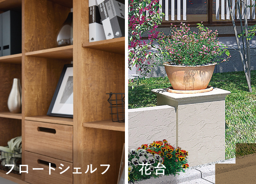 フロートシェルフ花台