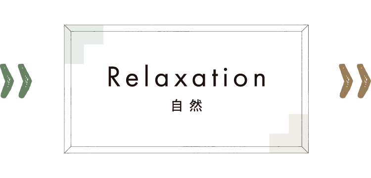 自然