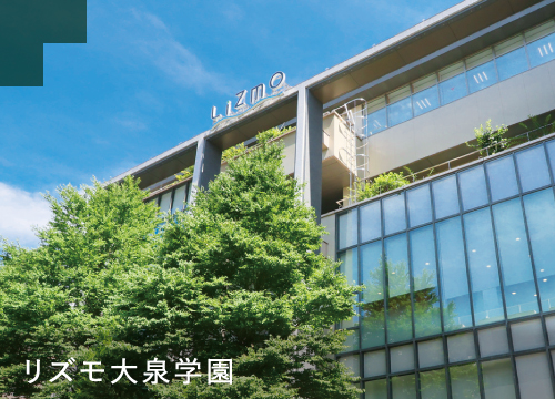 リズモ大泉学園