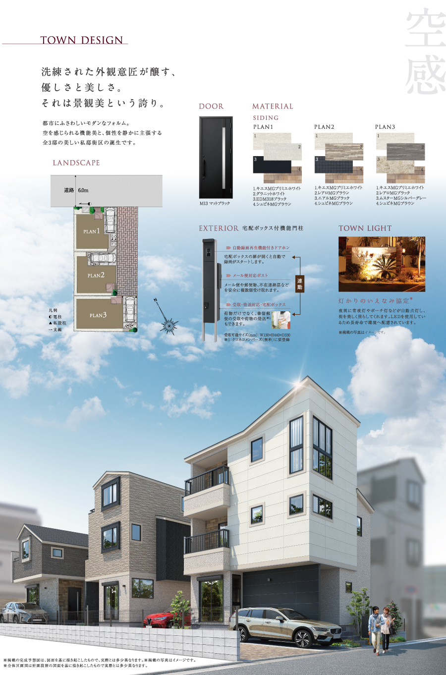 街並みデザイン 公式 ヴェゼル本八幡 紡ぐ街 千葉県 市川市 Jr中央 総武線 都営新宿線 本八幡駅 新築一戸建てはポラスの分譲住宅