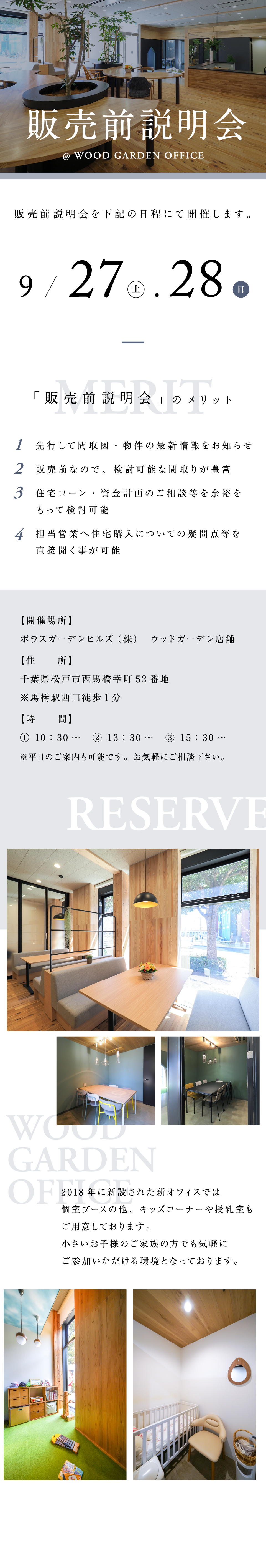 販売前説明会</br>9/27.28｜【公式】ジーハスタ松戸・新八柱モダン