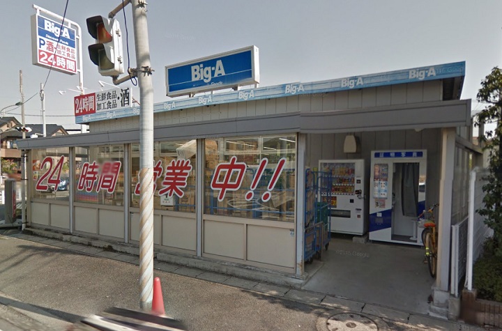 ビッグ・エー　松戸八ヶ崎店
