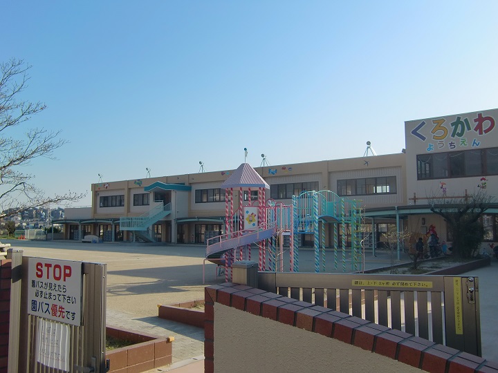 黒川幼稚園