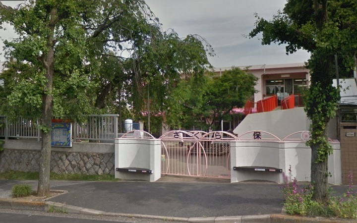 さくら保育園 さくら保育園