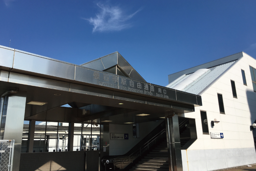 東武アーバンパークライン「豊四季」駅