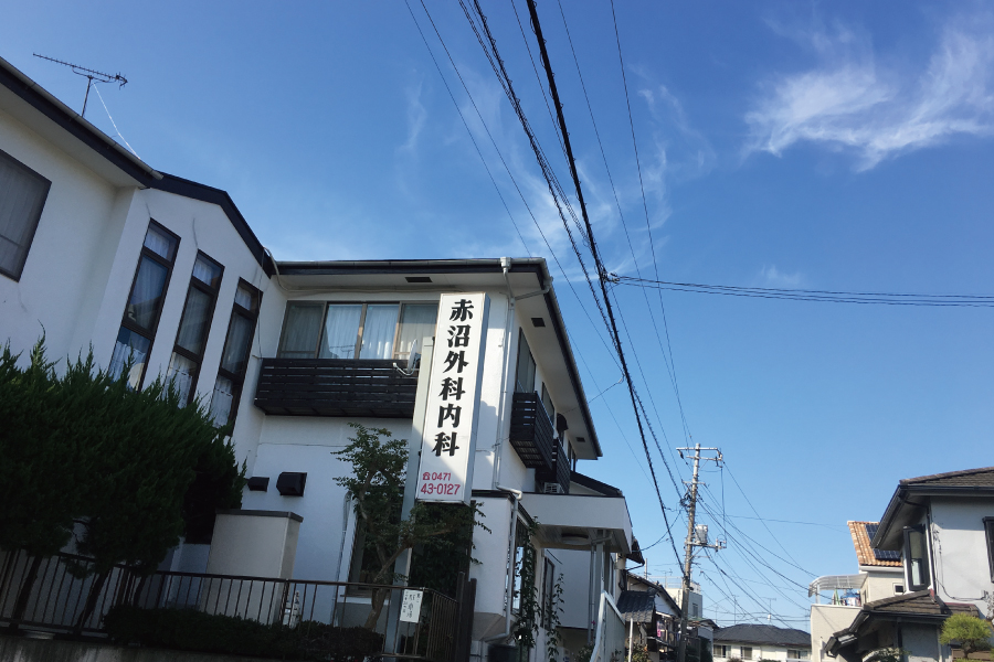 赤沼外科内科医院 赤沼外科内科医院