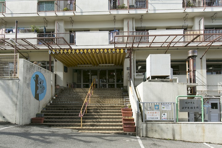 松戸市立コアラ保育所 松戸市立コアラ保育所