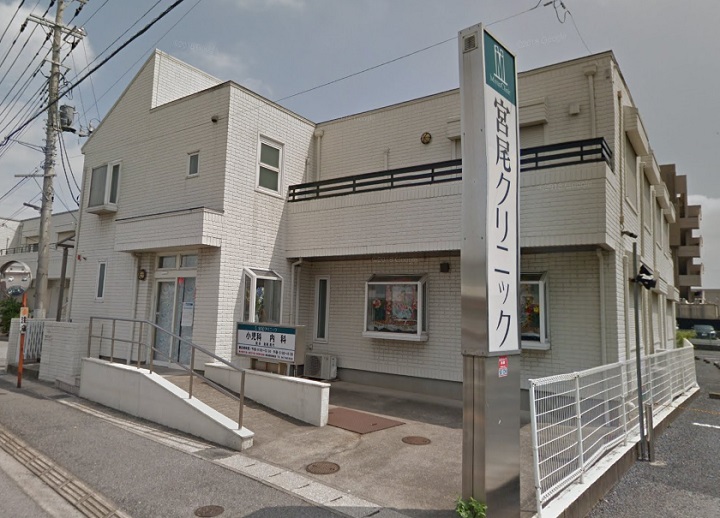 宮尾クリニック