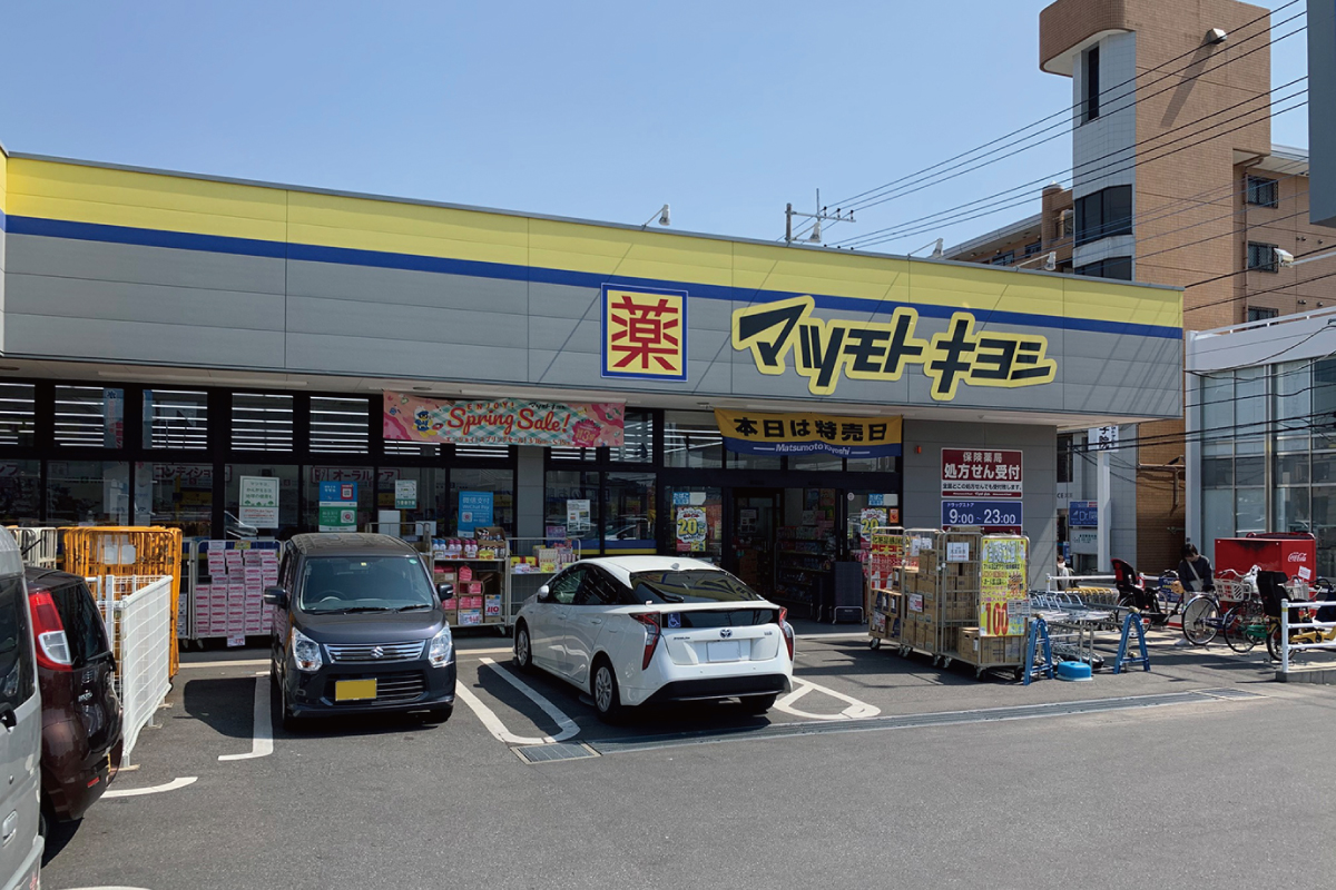 ドラッグストアマツモトキヨシ　天王台店