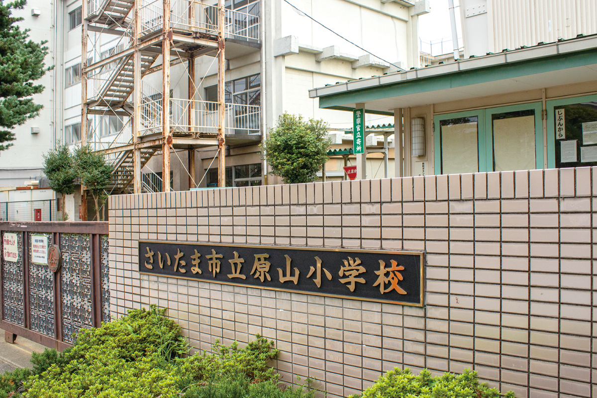 【さいたま市立原山小学校】