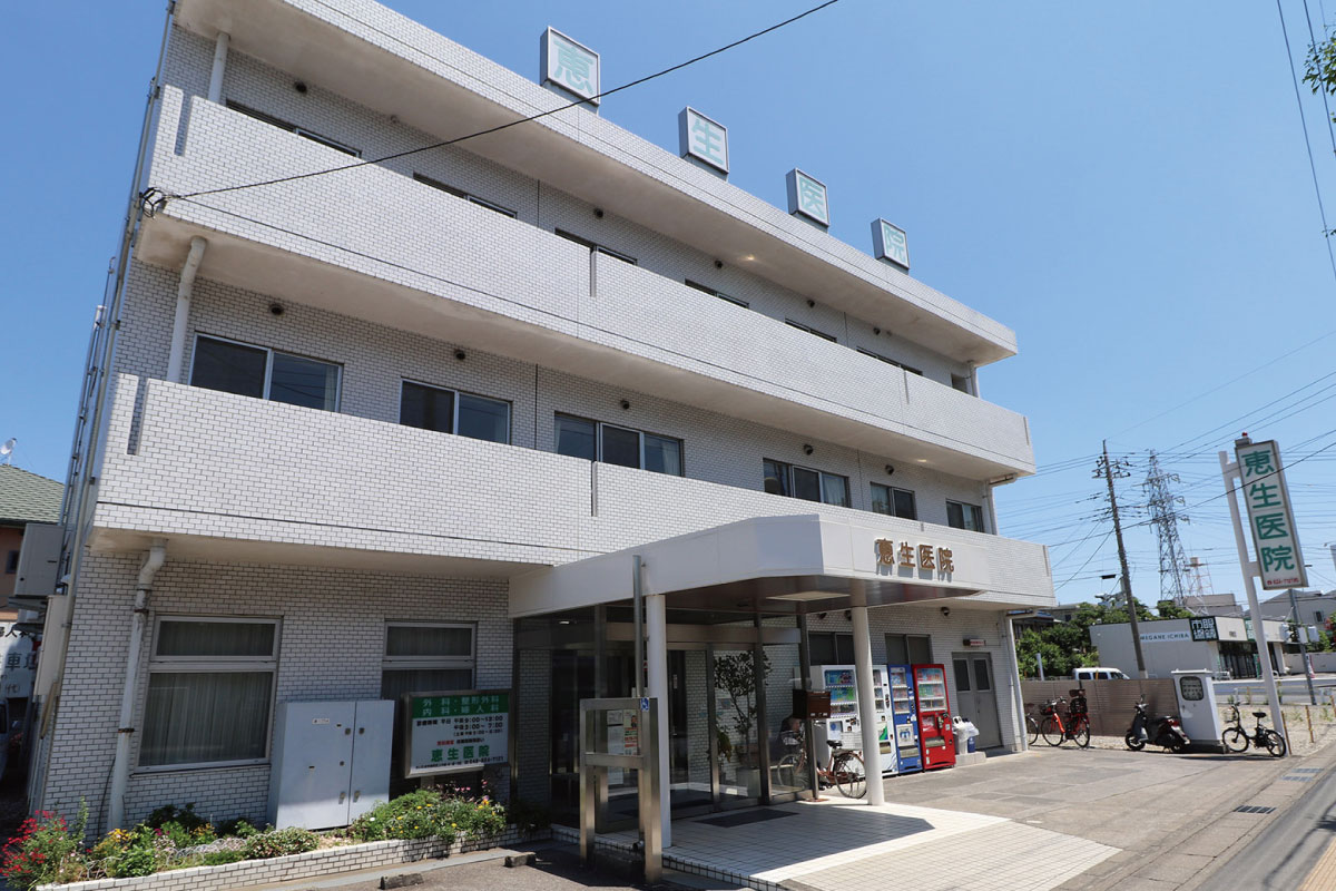 【恵生医院】