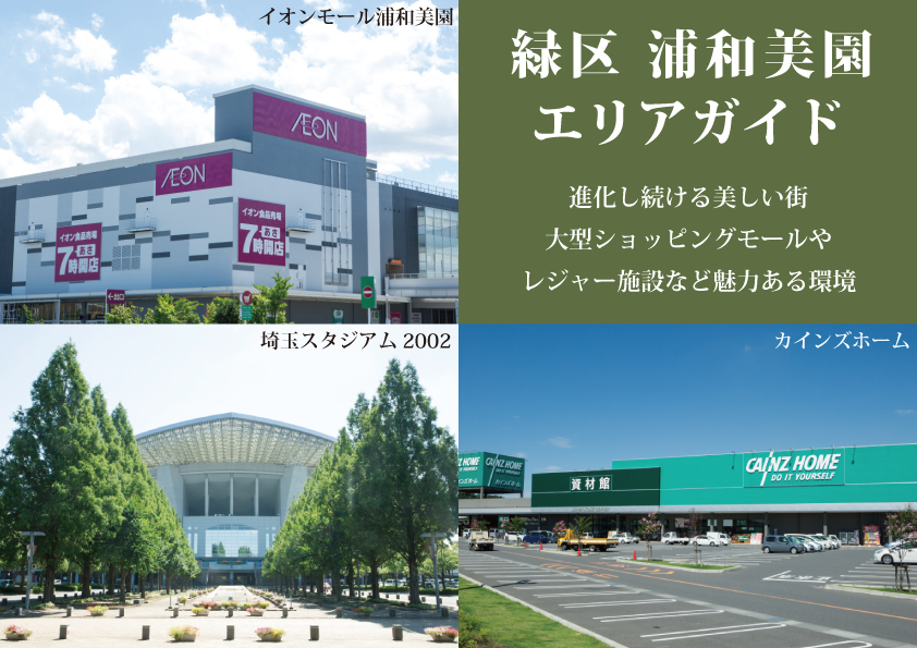 育実 はぐくみ の丘 浦和美園 埼玉県さいたま市緑区 新築一戸建て分譲住宅 ポラスグループ Polus