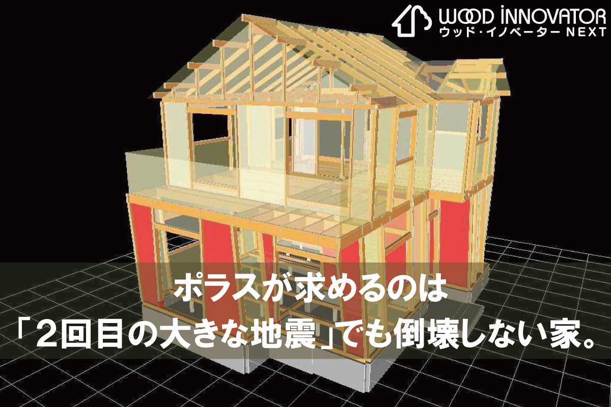 【ウッド・イノベーターNEXT】 【ウッド・イノベーターNEXT】