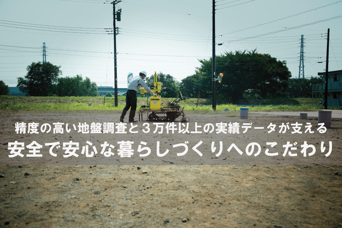 【ポラスの敷地調査】 【ポラスの敷地調査】