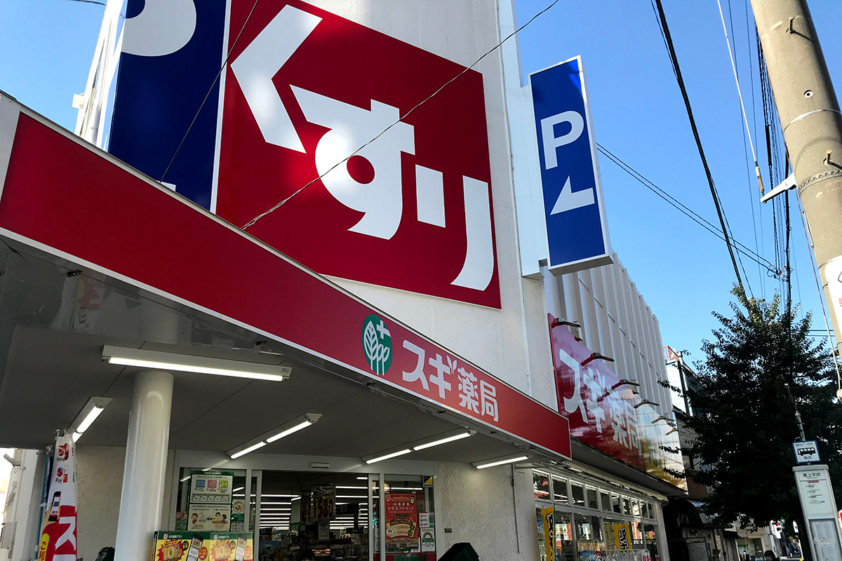 スギ薬局 西新小岩店 スギ薬局 西新小岩店