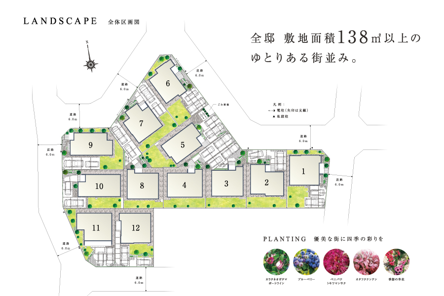 全邸敷地面積138㎡以上のゆとりある街並み。 全邸敷地面積138㎡以上のゆとりある街並み。