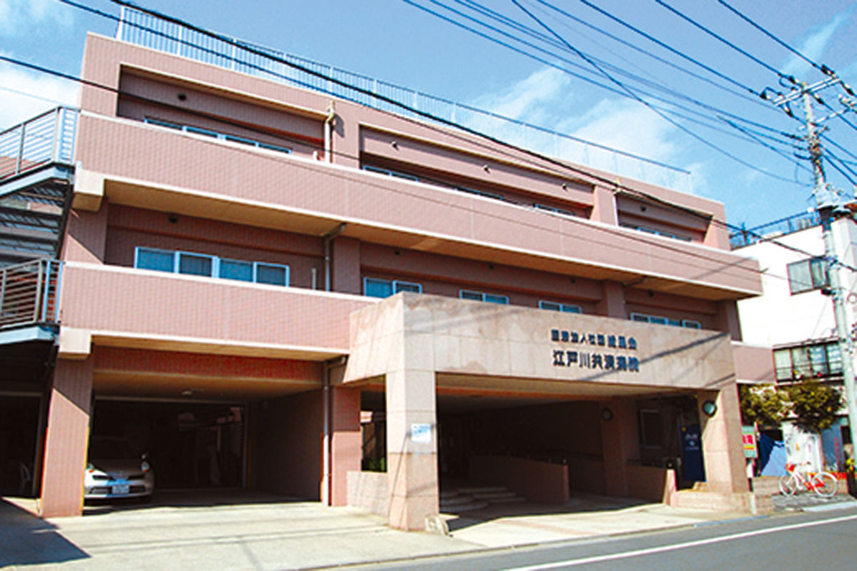 江戸川共済病院