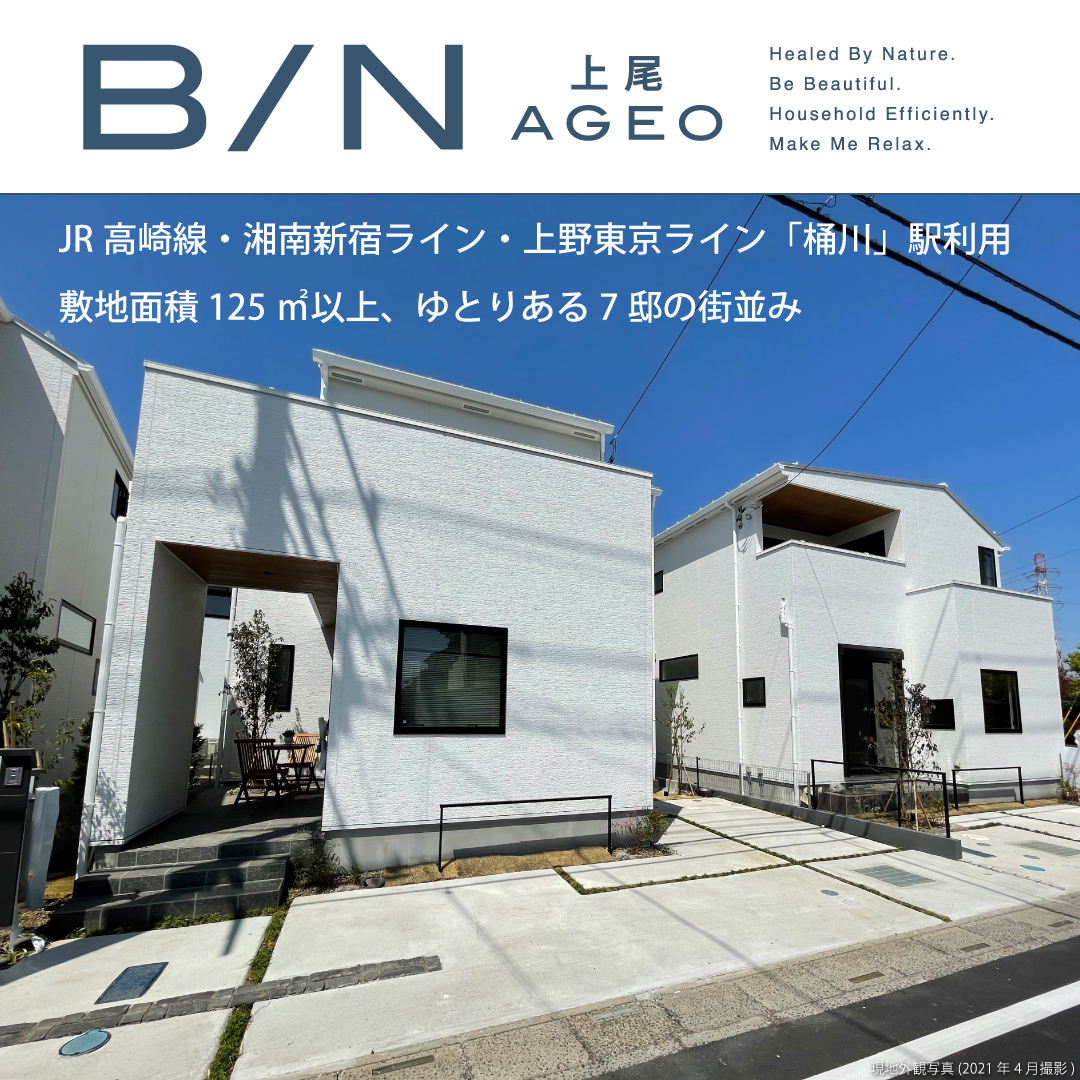 桶川の一戸建て情報 ポラス Polus の新築一戸建て分譲住宅を全物件掲載 公式サイト Polus Group