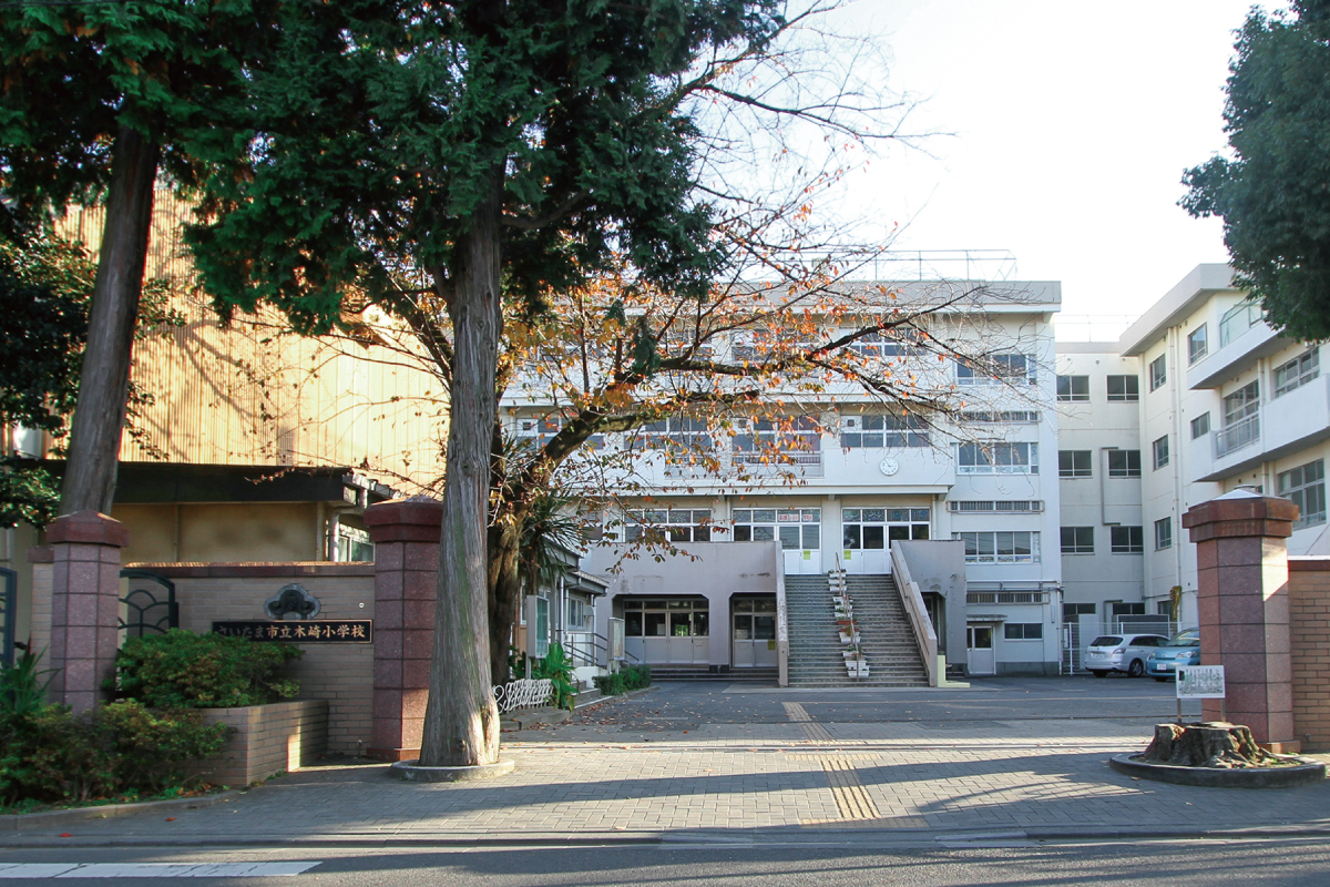 【さいたま市立木崎小学校】