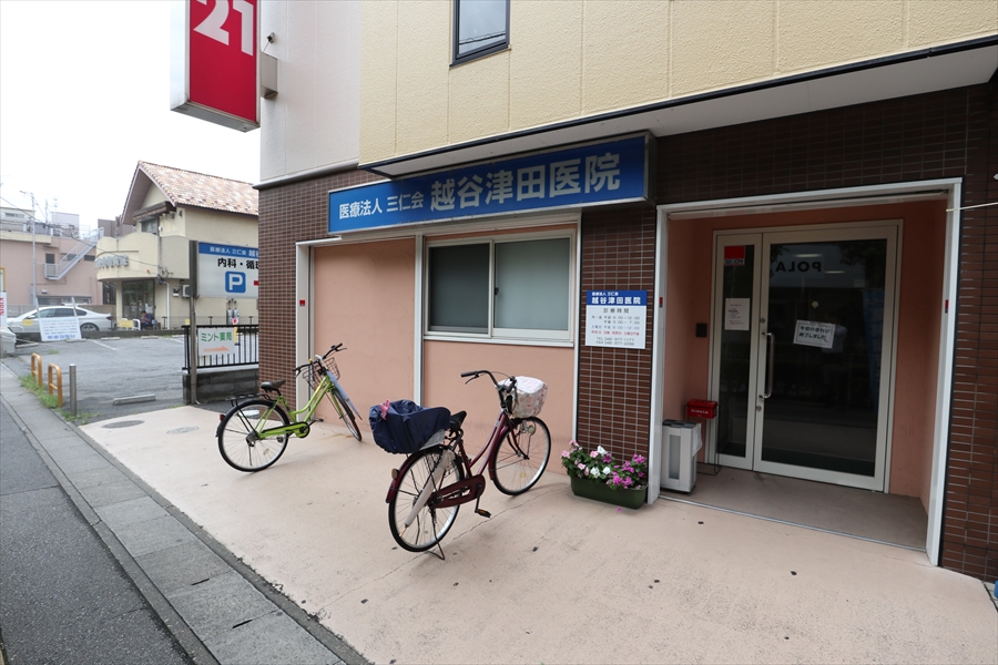 越谷津田医院 越谷津田医院