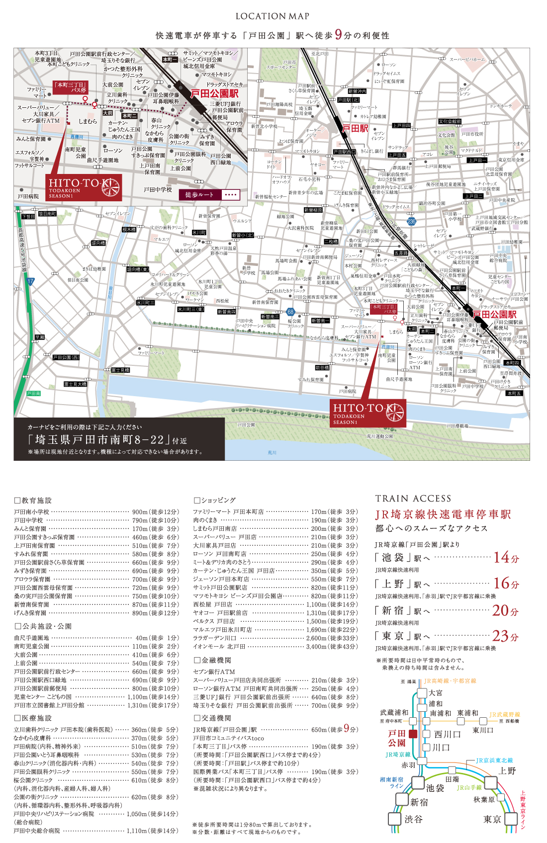 地図 交通 公式 Hito Tokiひととき戸田公園シーズン1 埼玉県 戸田市 Jr埼京線 戸田公園駅 新築一戸建てはポラスの分譲住宅 地図 交通 公式 Hito Tokiひととき戸田公園シーズン1 埼玉県 戸田市 Jr埼京線 戸田公園駅 新築一戸建てはポラスの分譲住宅