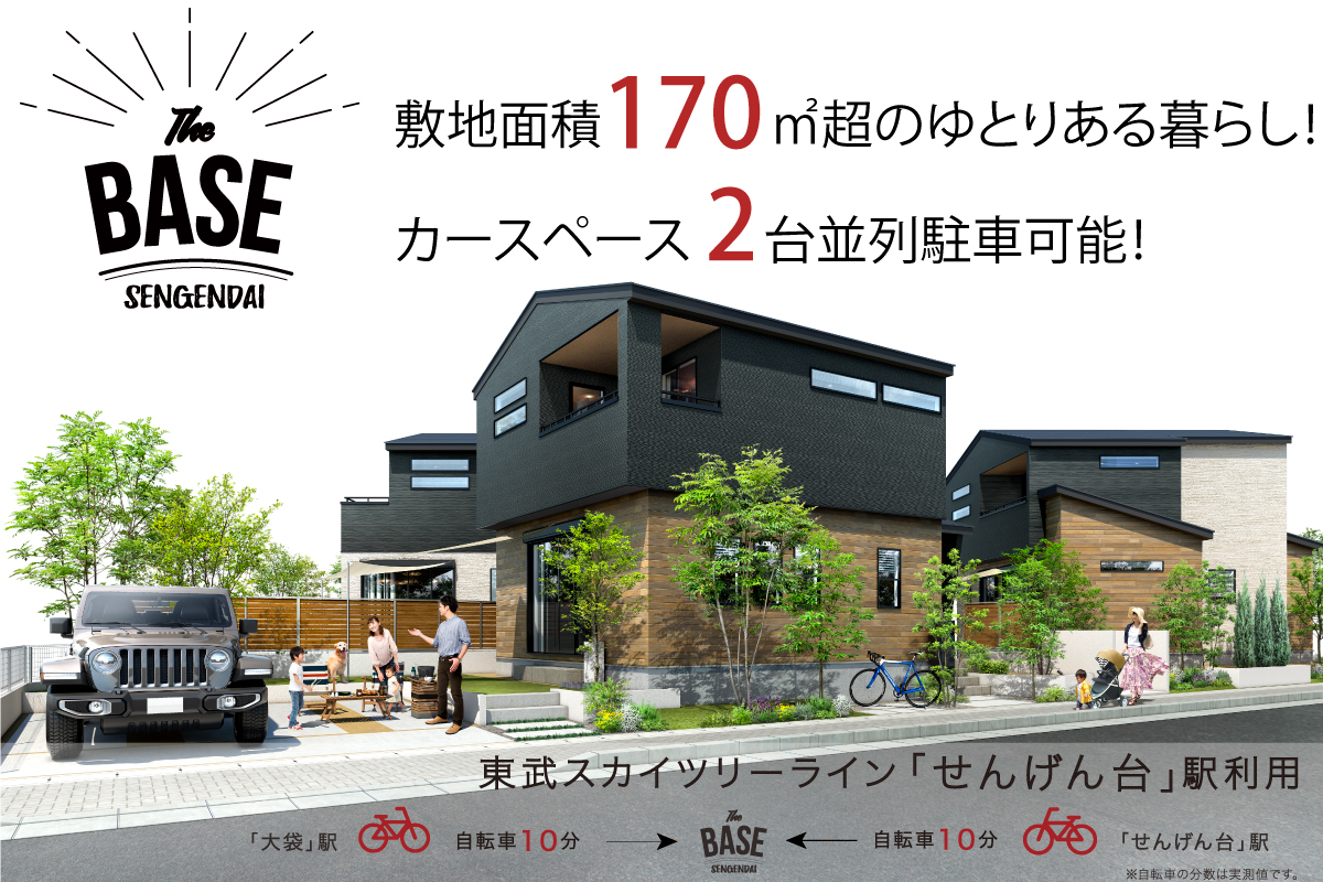 The Base せんげん台 埼玉県越谷市 新築一戸建て分譲住宅 ポラスグループ Polus