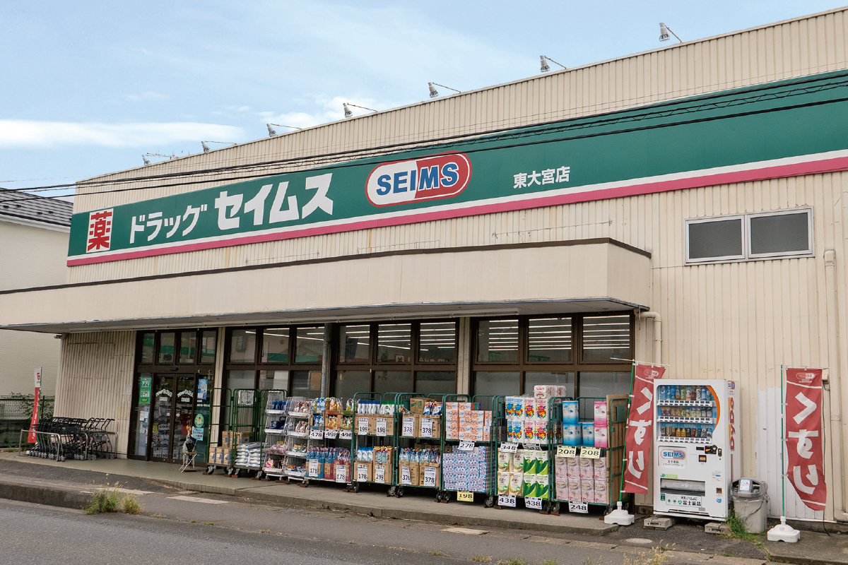 【ドラッグセイムス東大宮店】 【ドラッグセイムス東大宮店】