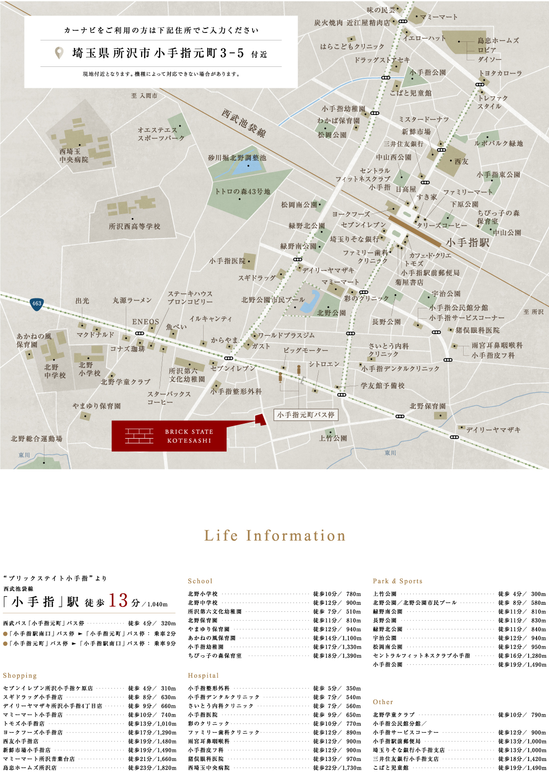 地図 交通 公式 ブリックステイト小手指 埼玉県 所沢市 西武池袋線 小手指駅 新築一戸建てはポラスの分譲住宅 地図 交通 公式 ブリックステイト小手指 埼玉県 所沢市 西武池袋線 小手指駅 新築一戸建てはポラスの分譲住宅
