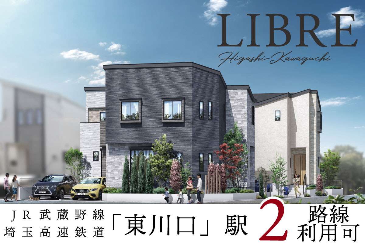 リブレ東川口 埼玉県さいたま市緑区 新築一戸建て分譲住宅 ポラスグループ Polus リブレ東川口 埼玉県さいたま市緑区 新築一戸建て分譲住宅 ポラスグループ Polus