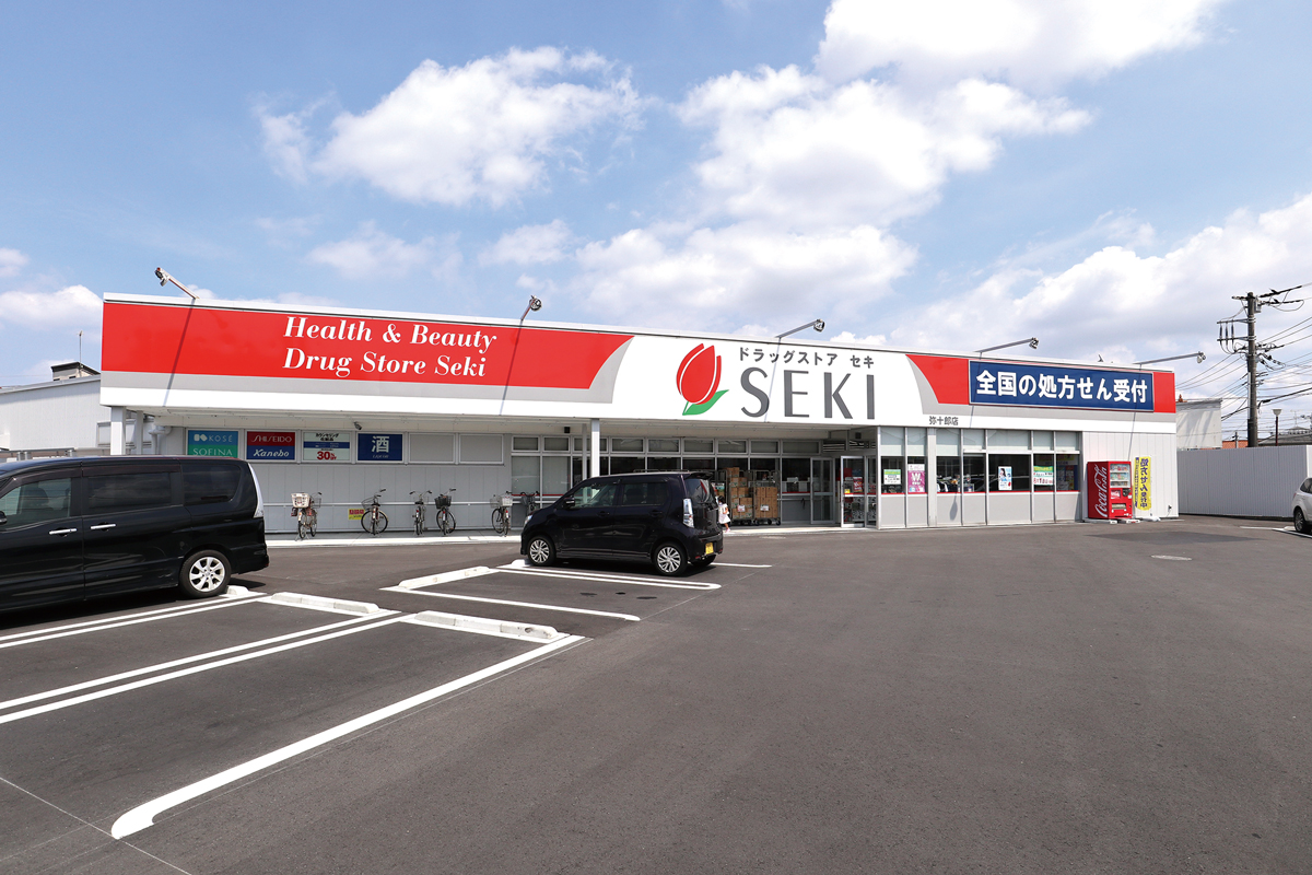 ドラッグストアセキ弥十郎店
