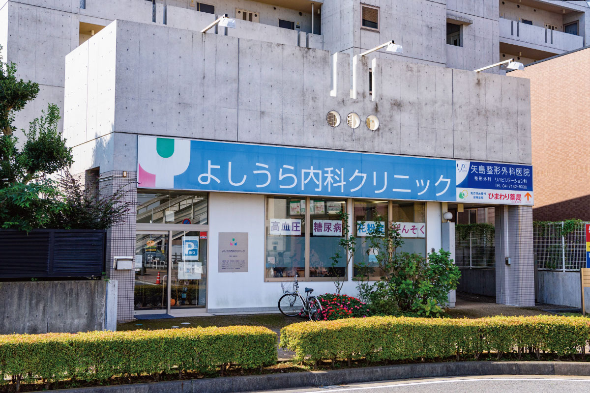 よしうら内科クリニック よしうら内科クリニック